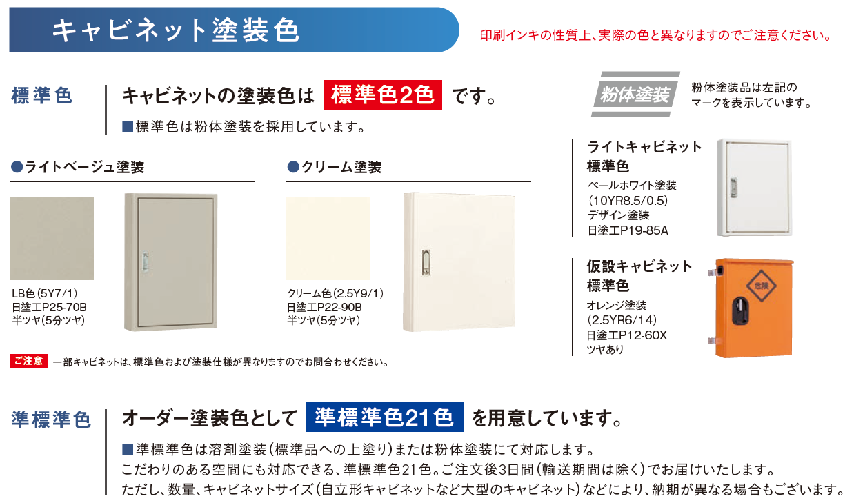 キャビネットの標準色・準標準色について教えてください。 – 製品FAQ